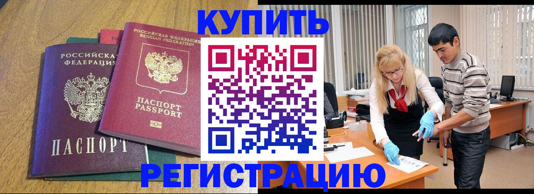 прописка для работы в Тайге