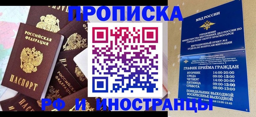 временная регистрация купить в Тайге
